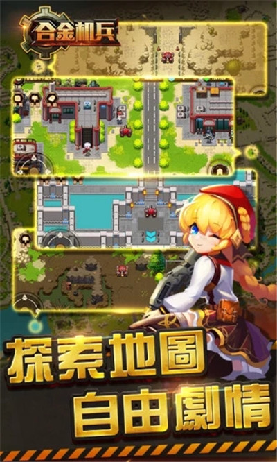 合金机兵安卓免费版 V2.2.10