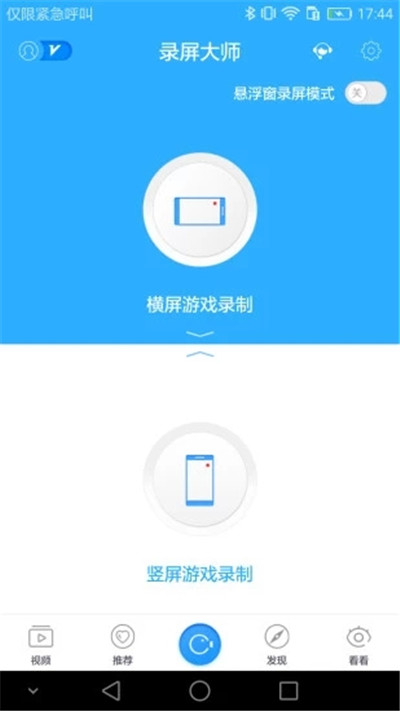 录屏大师安卓版 V3.4.1.1