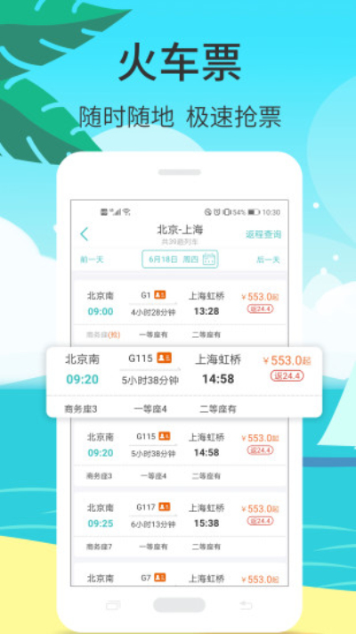 快票出行安卓官方版 V3.3.3