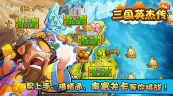 三国英杰传超V版安卓版 V1.26