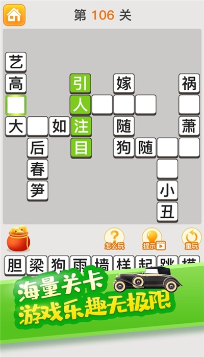 疯狂猜成语安卓免费版 V6.2.9