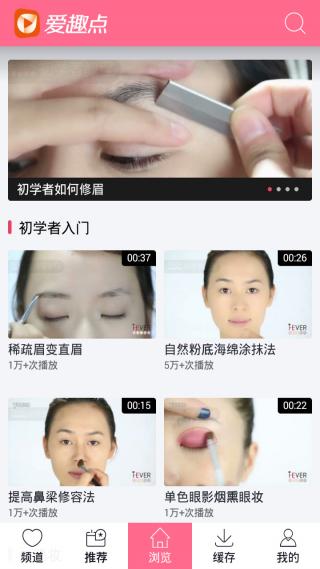 化妆视频安卓版 V3.1.0