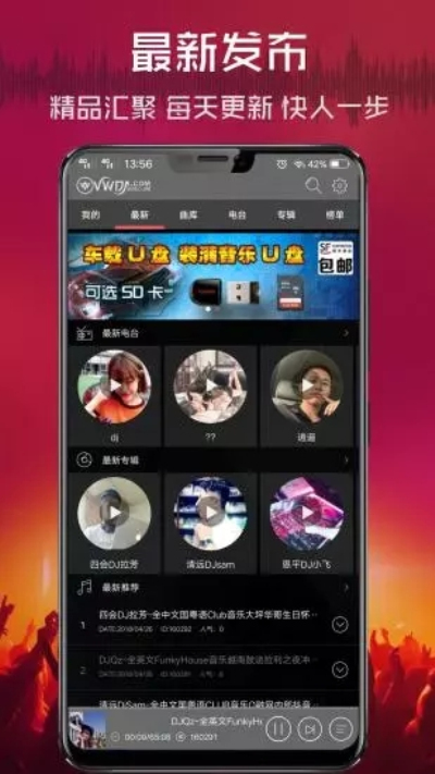 清风DJ安卓版 V2.5.3