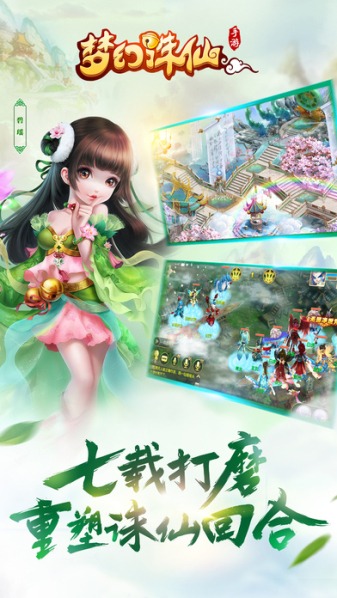 梦幻诛仙手游安卓版 V1.9.3