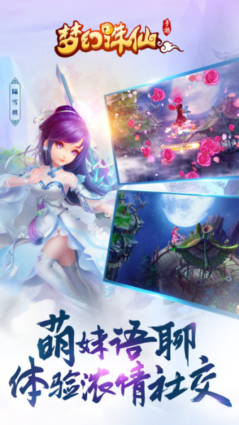 梦幻诛仙手游安卓版 V1.9.3