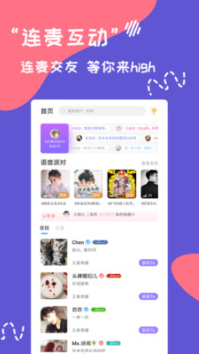 连麦寻欢语音安卓版 V1.0.0