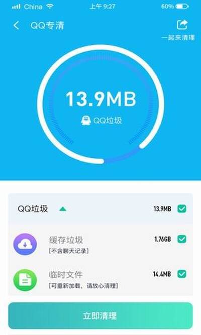 闪速清理大师安卓版 V1.1