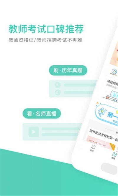 一起考教师安卓版 V7.13