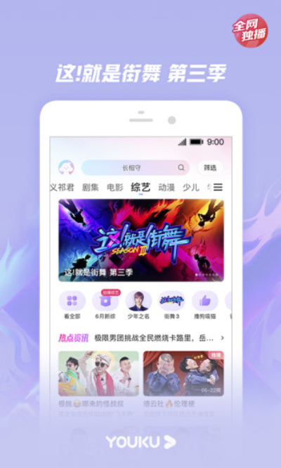 优酷HD安卓版 V9.7.0