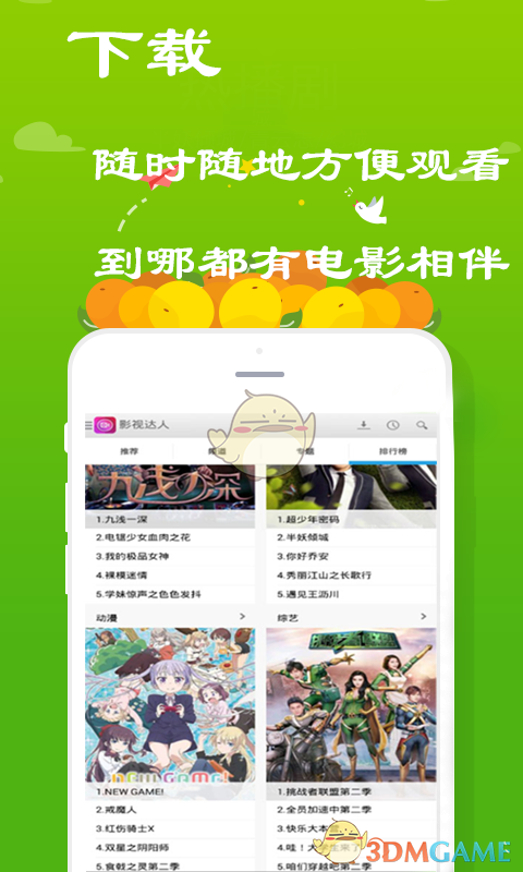 影视达人安卓版 V6.5