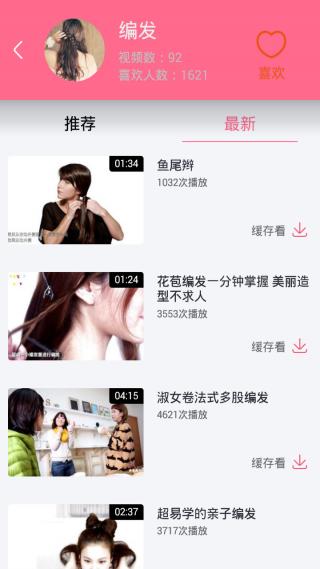 化妆视频安卓版 V3.1.0