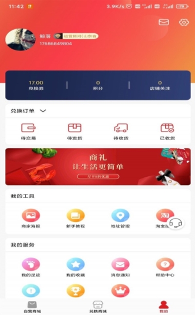 商礼安卓版 V3.0.2