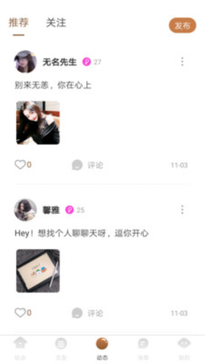可可交友安卓版 V1.0.1