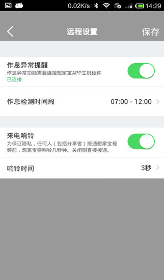 想家宝安卓版 V1.2.71201