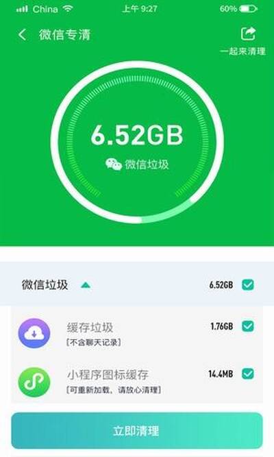 闪速清理大师安卓版 V1.1