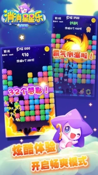 消灭星星3九游版安卓版 V8.5.2