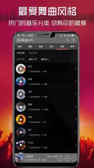 清风DJ安卓版 V2.5.3