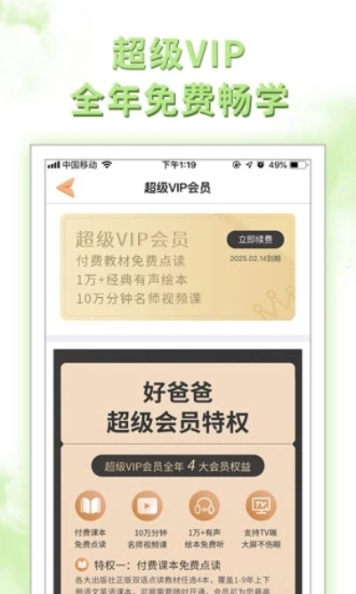 好爸爸学习机安卓版 V9.1.1