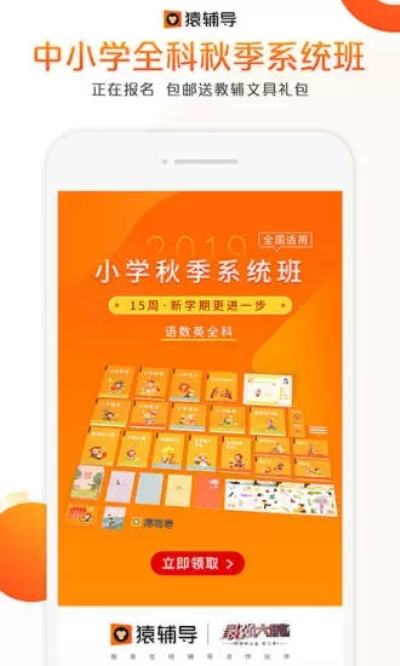 猿辅导安卓版 V7.20.1