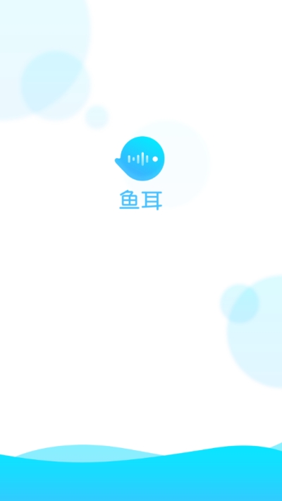 鱼儿声控交友安卓版 V1.0.0