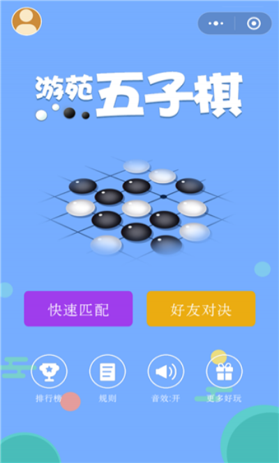 游苑五子棋安卓版 V1.0.0