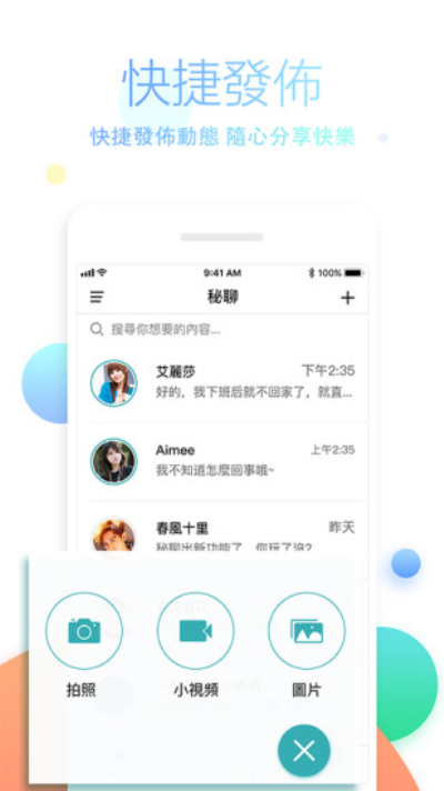 秘聊社交安卓版 V0.6.5