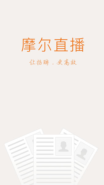 摩尔直播安卓版 V2.0.0