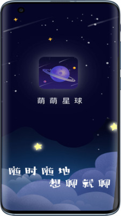 萌萌星球安卓版 V2.0.3