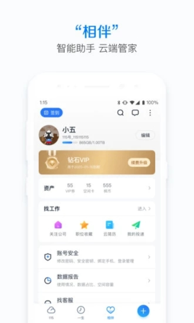 115网盘安卓版 V26.2.2