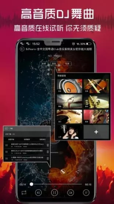 清风DJ安卓版 V2.5.3