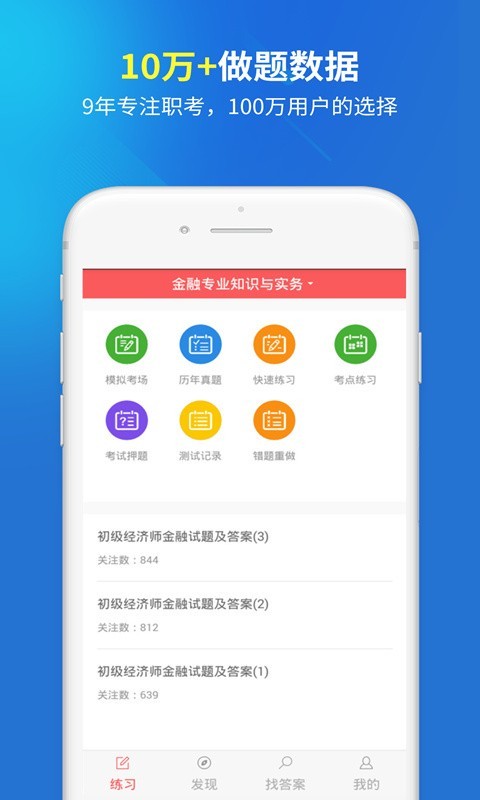 上学吧经济师题库安卓版 V3.0.0