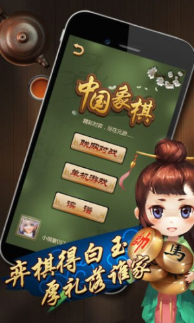 乐云中国象棋安卓版 V1.0.0