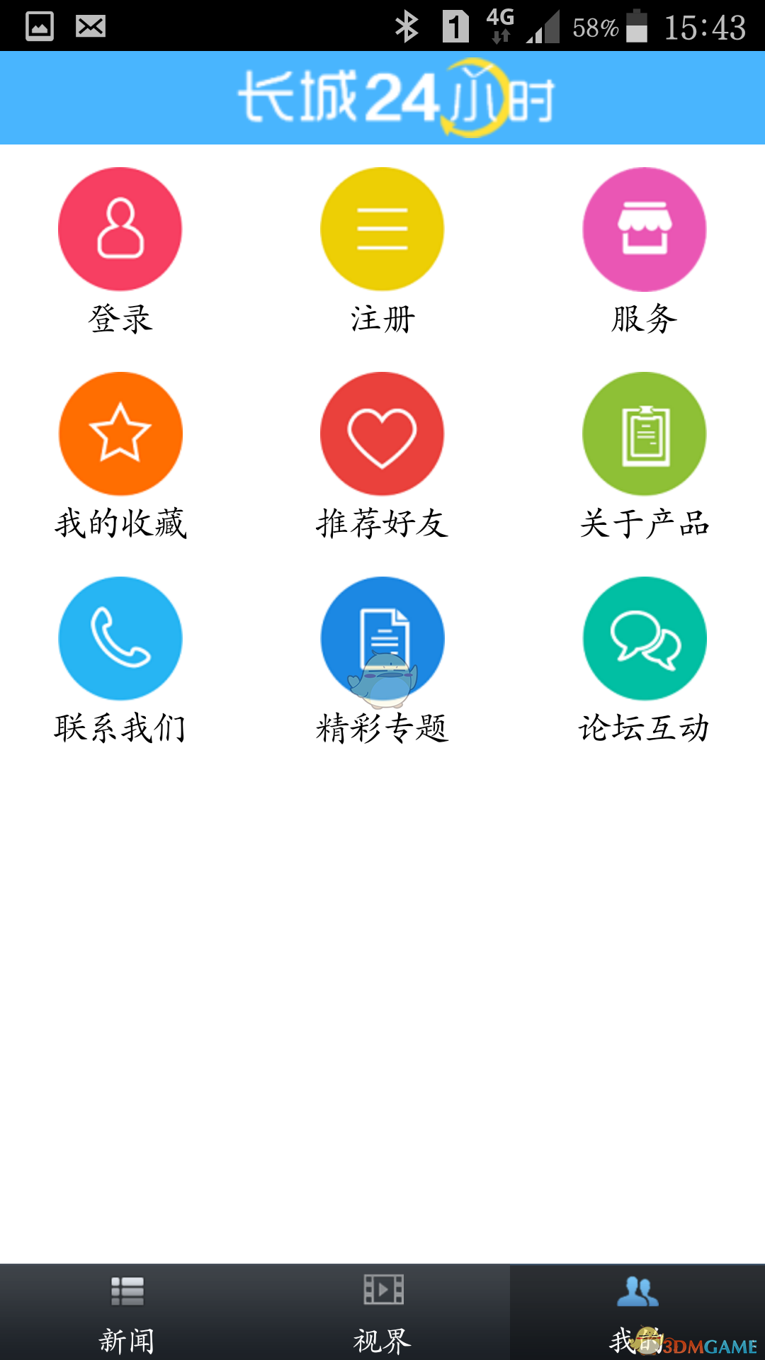 长城24小时安卓版 V1.8.9