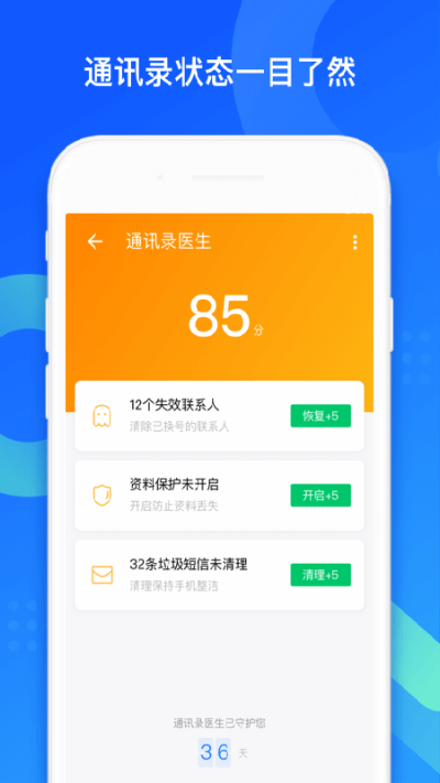 QQ同步助手安卓版 V7.1.1