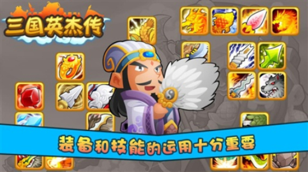 三国英杰传超V版安卓版 V1.26