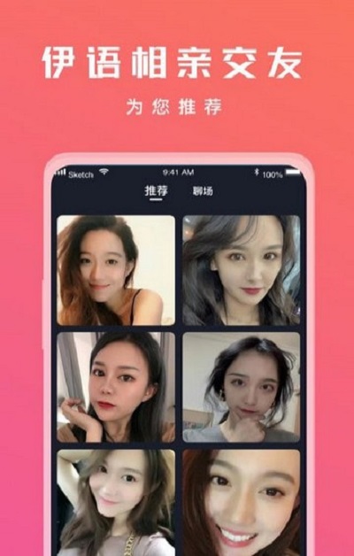 伊语相亲交友安卓版 V1.0.1