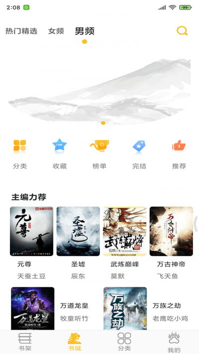 忽忽小说安卓版 V1.0.0