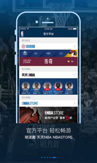 NBA安卓版 V4.5