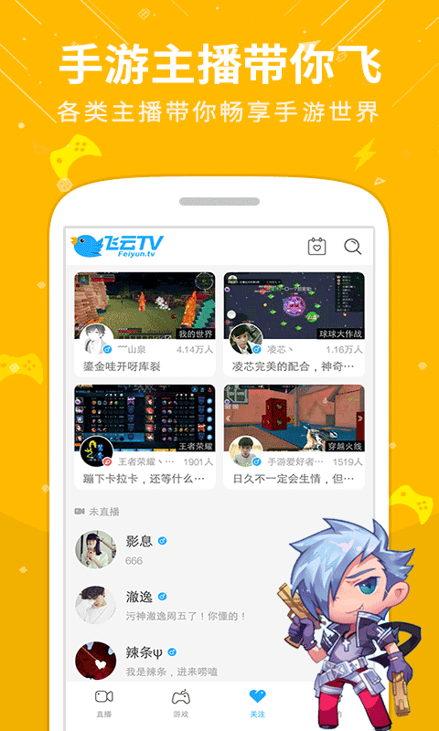 飞云直播安卓版 V2.3.3