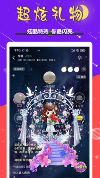 星夜语聊安卓版 V1.7