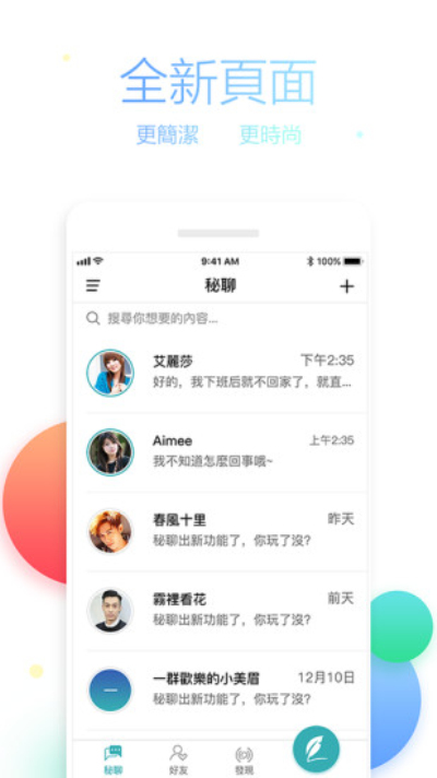 秘聊社交安卓版 V0.6.5