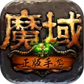 魔域手游九游版安卓版 V9.1.0