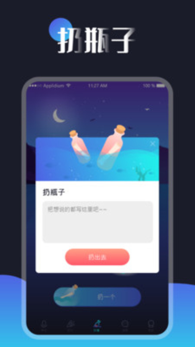 一对漂流瓶安卓版 V1.0.0