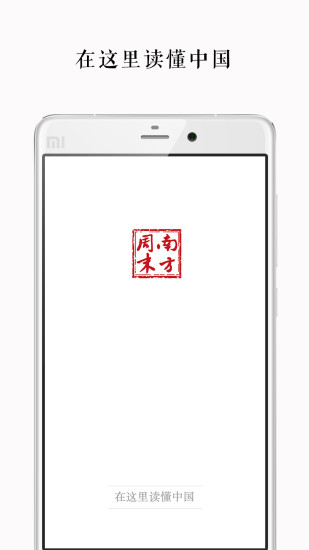 南方周末安卓版 V5.4.7