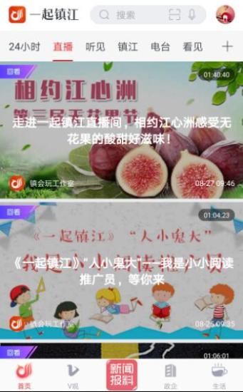 一起镇江安卓版 V3.0.7