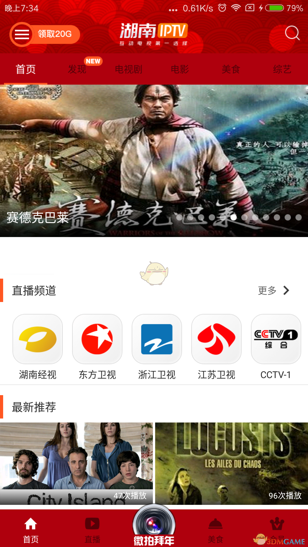 湖南IPTV安卓版 V2.1.0