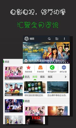 播霸安卓版 V3.6.0