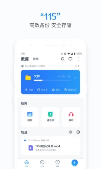 115网盘安卓版 V26.2.2