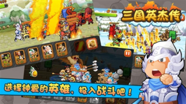 三国英杰传超V版安卓版 V1.26