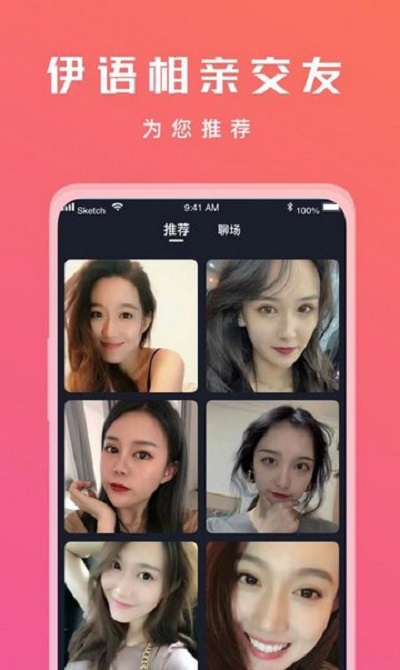 伊语相亲交友安卓版 V1.0.1